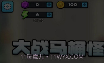 大战马桶怪v3.0.6截图