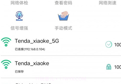 WiFi密码任我连V2.11截图