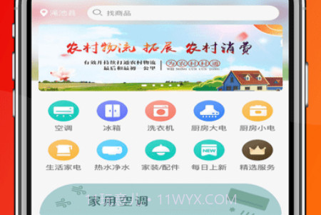 锦绣千村优选v1.0.24截图