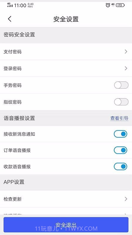 金牛商户通v2.03截图