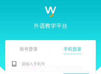 外语教学平台官网v3.4.5截图