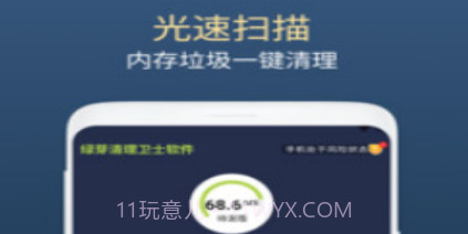 绿芽清理卫士v1.0.13截图