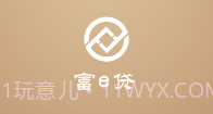 富e贷V1.10截图