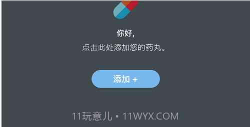 记住药v1.9截图