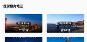 广州智慧医保V1.2.6截图