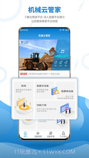机械云管家1.5.7截图