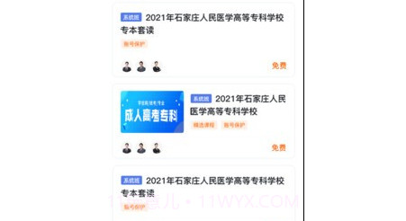 师大课堂v1.0.18截图
