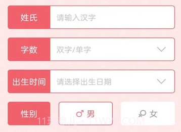 起名宝取名大全v3.0.9截图