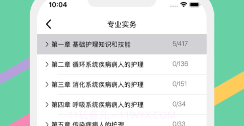 护师考试宝典v1.12截图