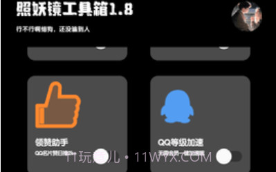 照妖镜v2.12截图