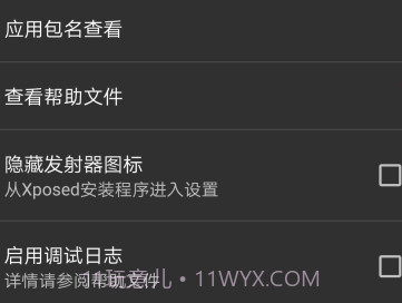 PsvX假装分享Xposed模块v126鐎瑰宕渧1.4截图