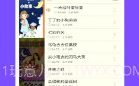 睡前故事集v2.6.15截图