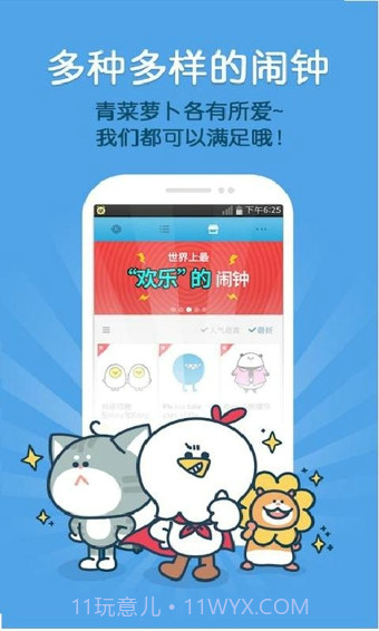 怪物闹钟6.3.12截图