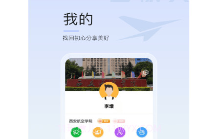 西航人v1.0.14截图