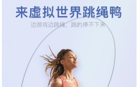 跳绳鸭v1.7.12截图