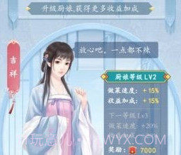 开心厨房v1.9截图