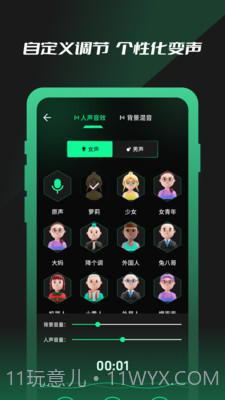 免费魔力变声器v1.0.12截图