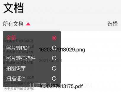 照片转PDFv1.0.12截图