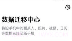 手机克隆搬家客户端v1.2.11截图