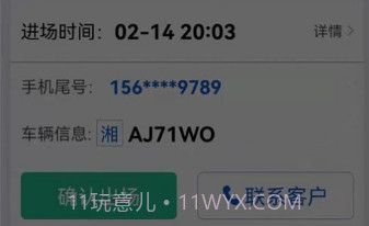 小二停车商家端v1.0.11截图