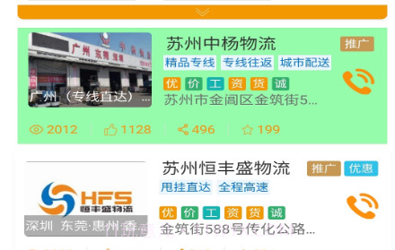 潮派鲜运货主版v1.6.13截图