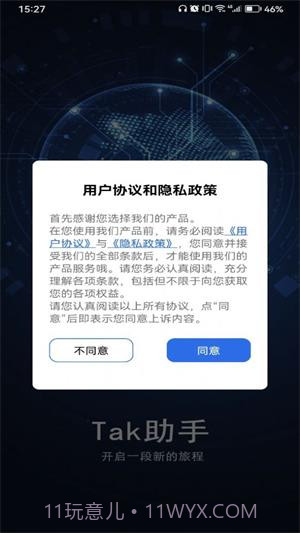 Tak助手v1.1.7截图