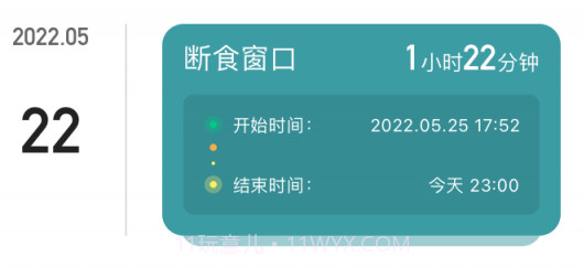 薄荷轻断食v1.11截图