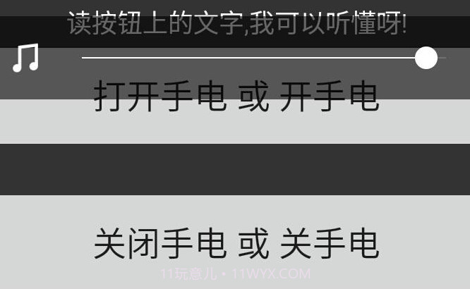 语音手电v1.7截图