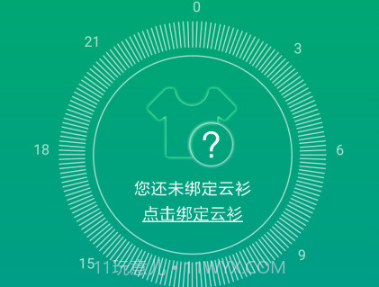健康云衫v5.1.6截图