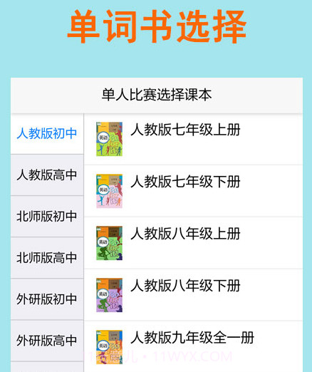 拼写背单词v1.8.15截图