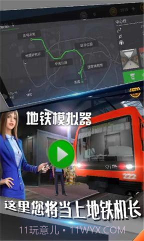 广州地铁模拟器2.12截图