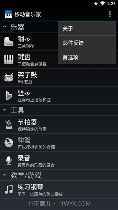 移动音乐家v6.0.13截图