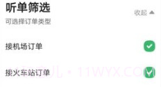 迅达出行司机端v5.70.5.8截图