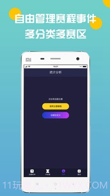 电竞时间轴(电竞赛事日程)V1.1.1 安卓V1.1.9截图