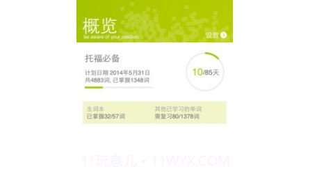 词焙v1.0.0.14截图