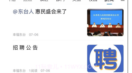 幸福东台v0.10截图