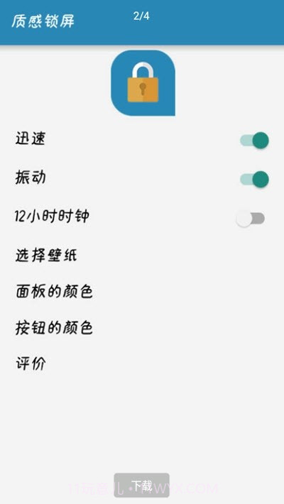 质感锁屏v1.13截图