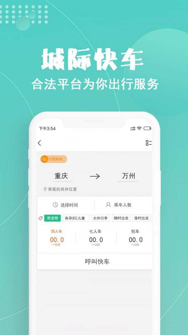 玖玖约车v2.4.13截图