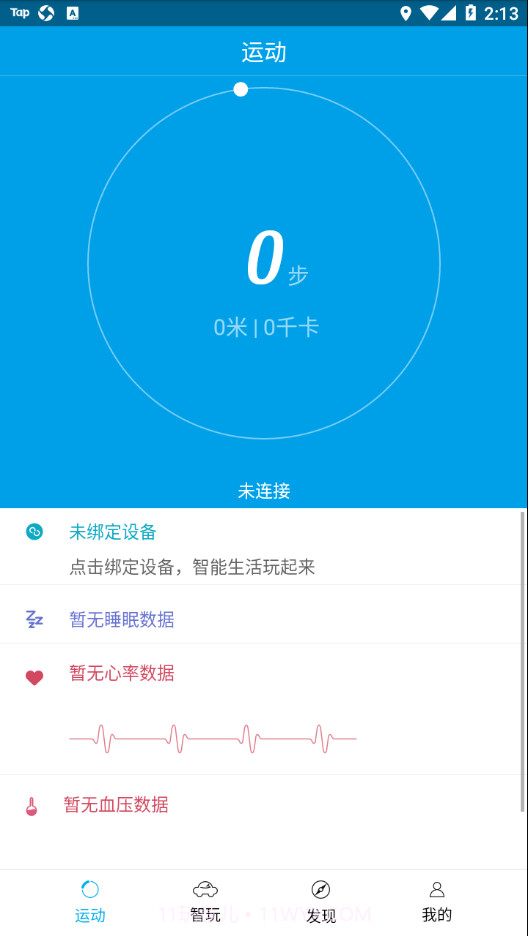 百事通手环V1.3.12截图