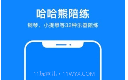 哈哈熊陪练v2.2.11截图