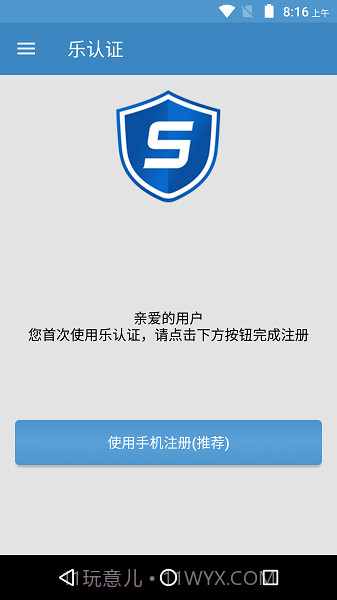 乐认证2.1.9截图
