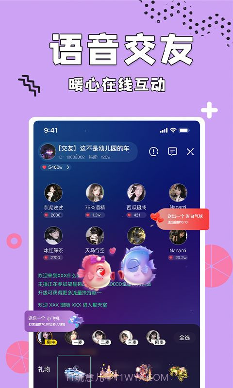 呱呱语音1.0.18截图