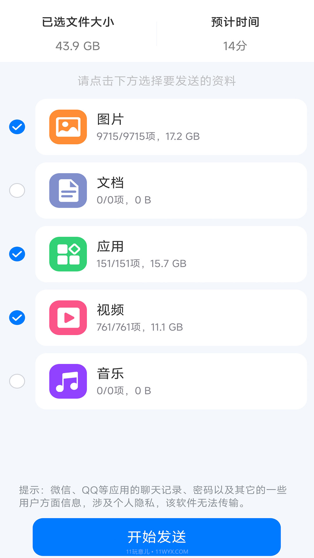 安卓换机助手v1.0.13截图