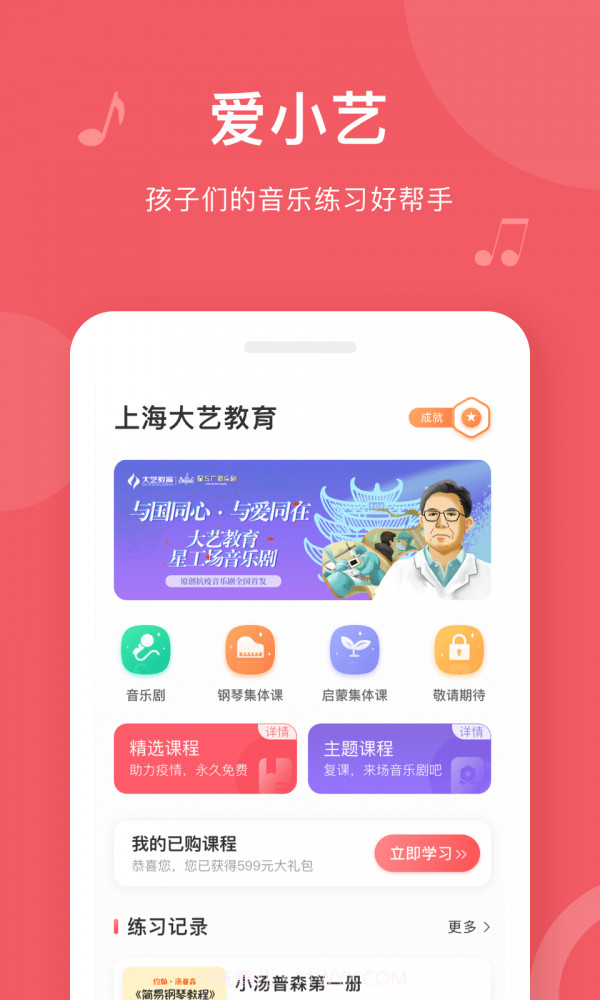 爱小艺学生v1.4.12截图