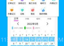 考勤记工v3.8.7截图