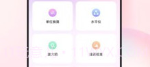 随身测距仪v2.9.7截图
