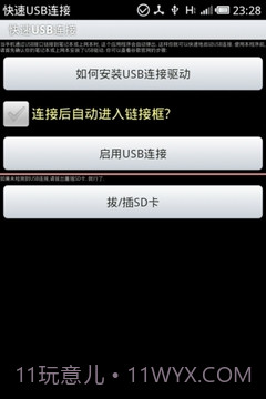 USB Tethering2.47截图