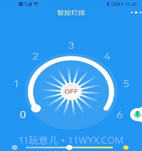 智控灯控v1.0.8截图