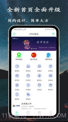 小FM电台1.0.9截图