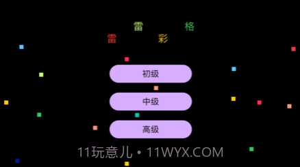 雷雷彩格v1.10截图